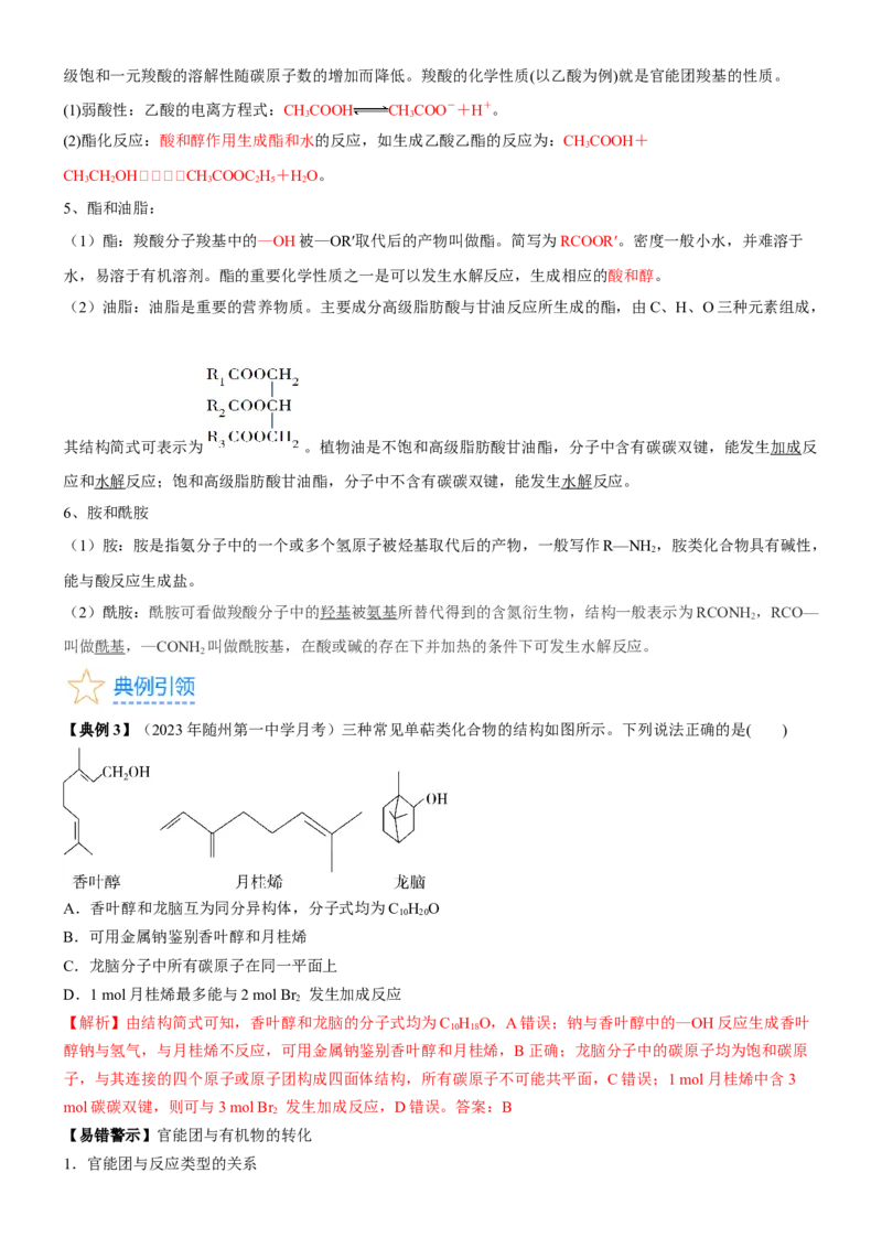考点3烃的衍生物的结构与性质（核心考点精讲精练）-备战2024年高考化学一轮复习考点帮（新高考专用）（解析版）_05高考化学_新高考复习资料_2024年新高考资料_一轮复习资料