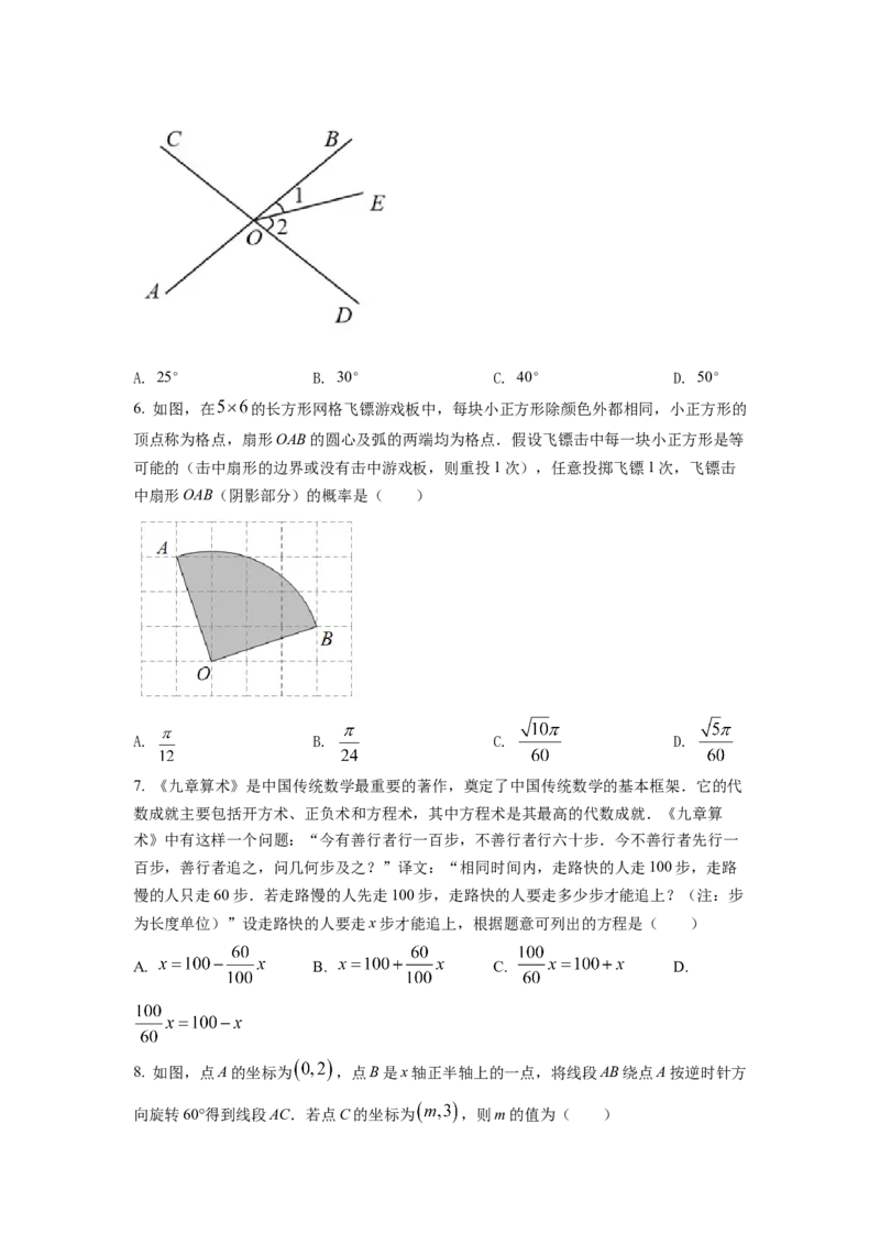 精品解析：2022年江苏省苏州市中考数学真题（原卷版）_初中数学_九年级数学下册（人教版）_全国各地数学中考真题_2022年全国中考数学真题145份
