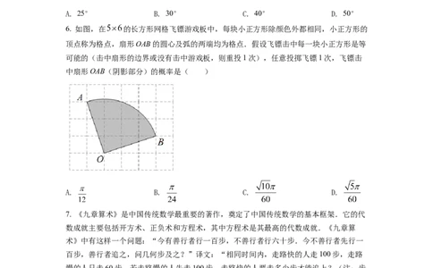 精品解析：2022年江苏省苏州市中考数学真题（原卷版）_初中数学_九年级数学下册（人教版）_全国各地数学中考真题_2022年全国中考数学真题145份