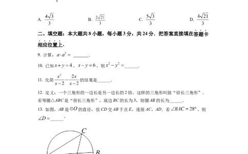 精品解析：2022年江苏省苏州市中考数学真题（原卷版）_初中数学_九年级数学下册（人教版）_全国各地数学中考真题_2022年全国中考数学真题145份