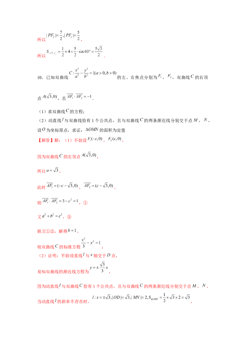 重难点突破03圆锥曲线中的面积问题（解析版）_2.2025数学总复习_2024年新高考资料_3.2024专项复习_更新中2024年新高考数学一轮复习之题型归纳与重难专题突破提升（新高考专用）