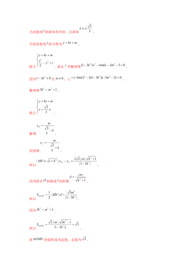 重难点突破03圆锥曲线中的面积问题（解析版）_2.2025数学总复习_2024年新高考资料_3.2024专项复习_更新中2024年新高考数学一轮复习之题型归纳与重难专题突破提升（新高考专用）