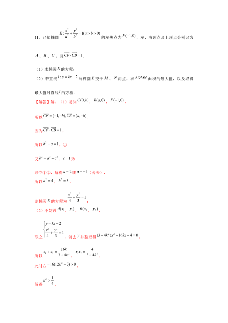重难点突破03圆锥曲线中的面积问题（解析版）_2.2025数学总复习_2024年新高考资料_3.2024专项复习_更新中2024年新高考数学一轮复习之题型归纳与重难专题突破提升（新高考专用）