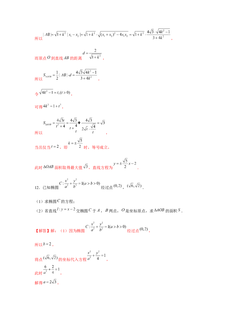 重难点突破03圆锥曲线中的面积问题（解析版）_2.2025数学总复习_2024年新高考资料_3.2024专项复习_更新中2024年新高考数学一轮复习之题型归纳与重难专题突破提升（新高考专用）