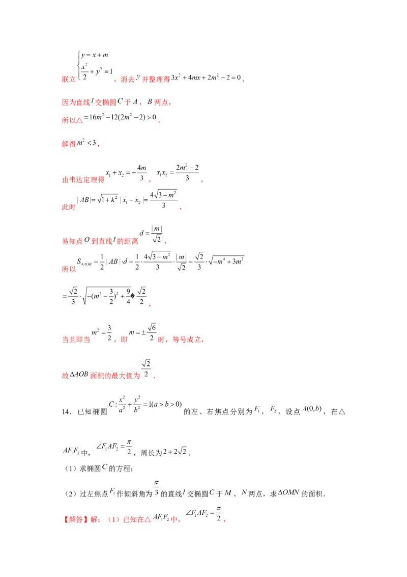 重难点突破03圆锥曲线中的面积问题（解析版）_2.2025数学总复习_2024年新高考资料_3.2024专项复习_更新中2024年新高考数学一轮复习之题型归纳与重难专题突破提升（新高考专用）