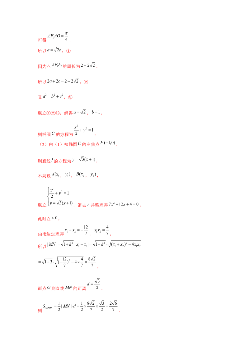 重难点突破03圆锥曲线中的面积问题（解析版）_2.2025数学总复习_2024年新高考资料_3.2024专项复习_更新中2024年新高考数学一轮复习之题型归纳与重难专题突破提升（新高考专用）