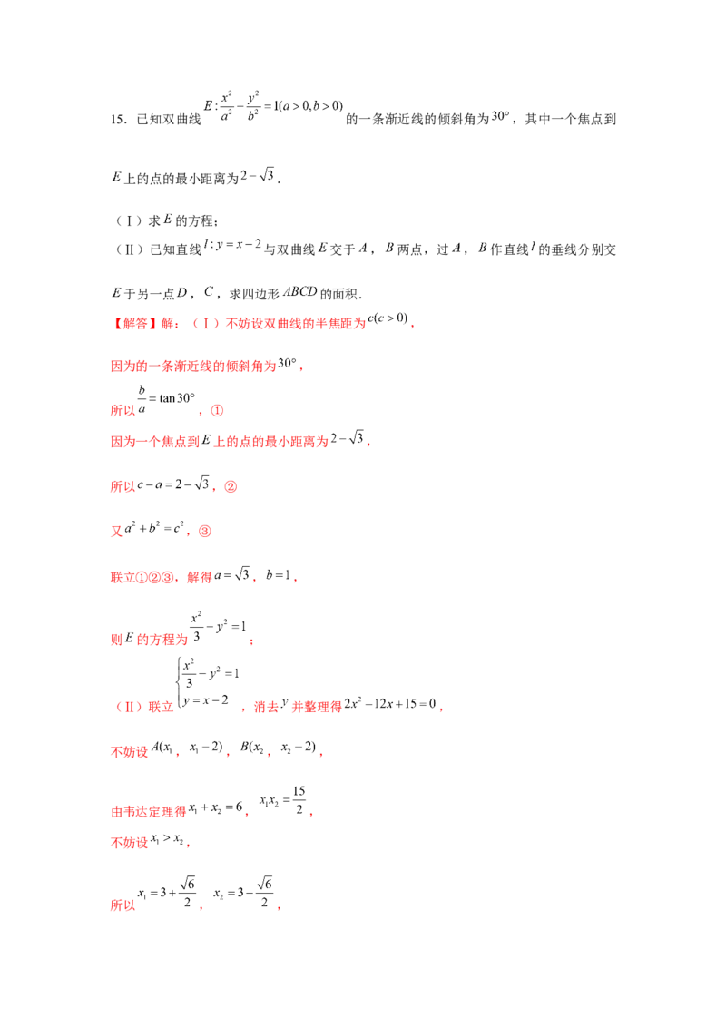 重难点突破03圆锥曲线中的面积问题（解析版）_2.2025数学总复习_2024年新高考资料_3.2024专项复习_更新中2024年新高考数学一轮复习之题型归纳与重难专题突破提升（新高考专用）