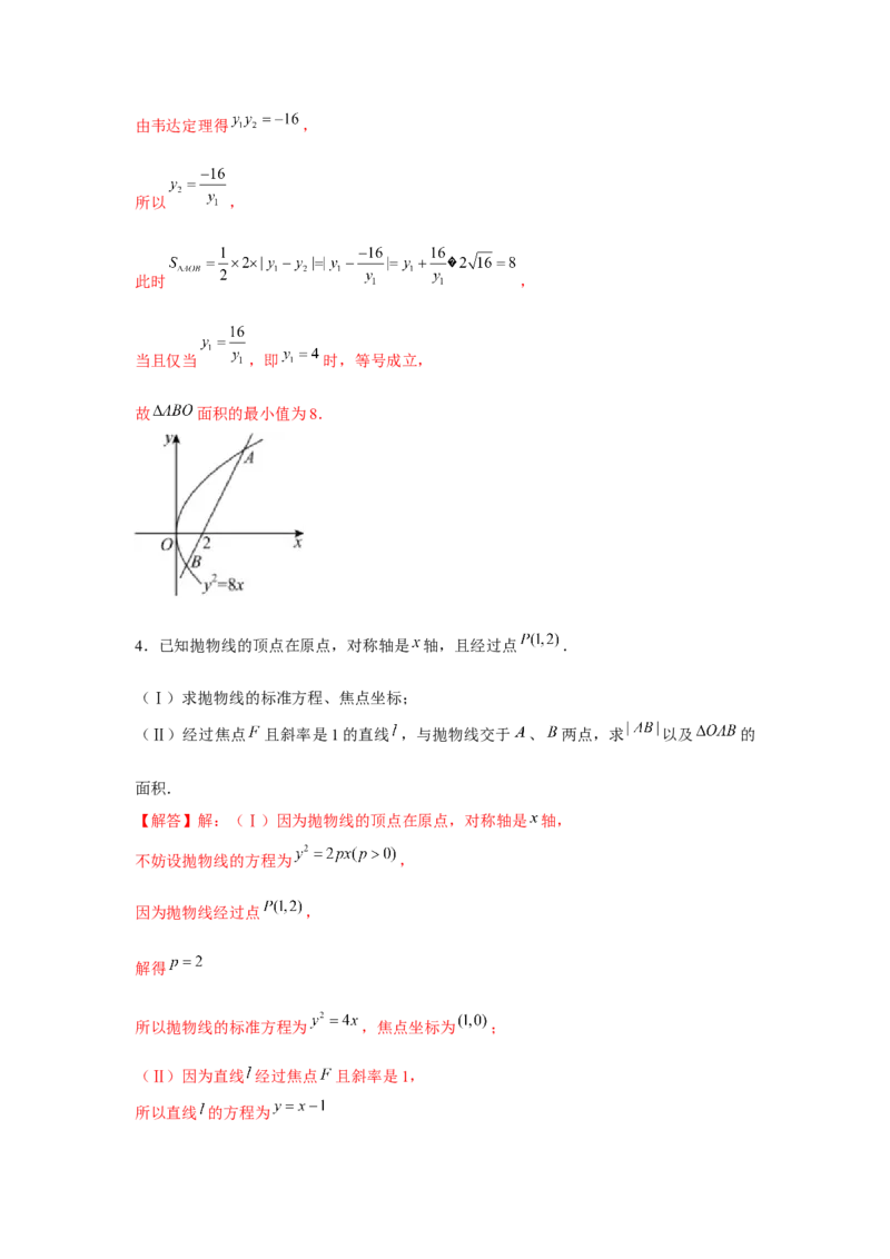 重难点突破03圆锥曲线中的面积问题（解析版）_2.2025数学总复习_2024年新高考资料_3.2024专项复习_更新中2024年新高考数学一轮复习之题型归纳与重难专题突破提升（新高考专用）