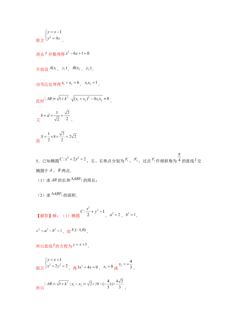 重难点突破03圆锥曲线中的面积问题（解析版）_2.2025数学总复习_2024年新高考资料_3.2024专项复习_更新中2024年新高考数学一轮复习之题型归纳与重难专题突破提升（新高考专用）