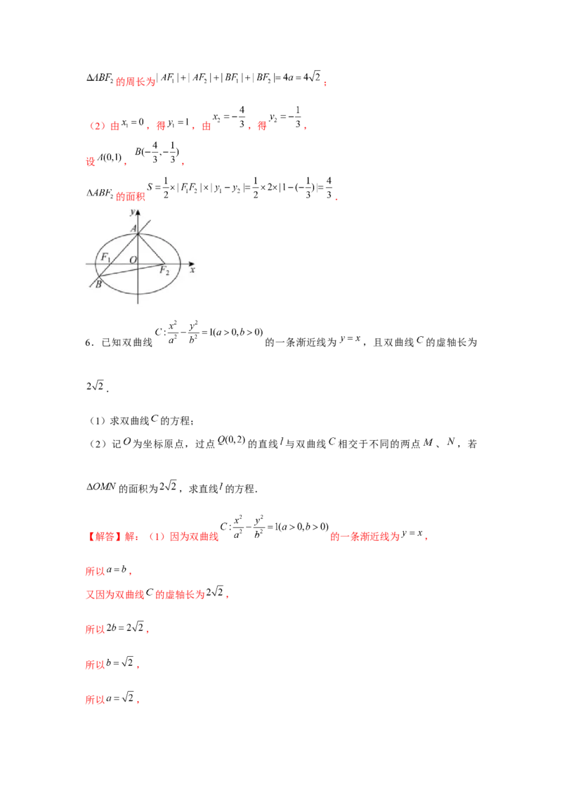 重难点突破03圆锥曲线中的面积问题（解析版）_2.2025数学总复习_2024年新高考资料_3.2024专项复习_更新中2024年新高考数学一轮复习之题型归纳与重难专题突破提升（新高考专用）