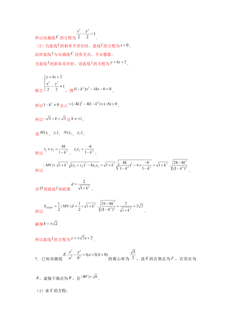 重难点突破03圆锥曲线中的面积问题（解析版）_2.2025数学总复习_2024年新高考资料_3.2024专项复习_更新中2024年新高考数学一轮复习之题型归纳与重难专题突破提升（新高考专用）