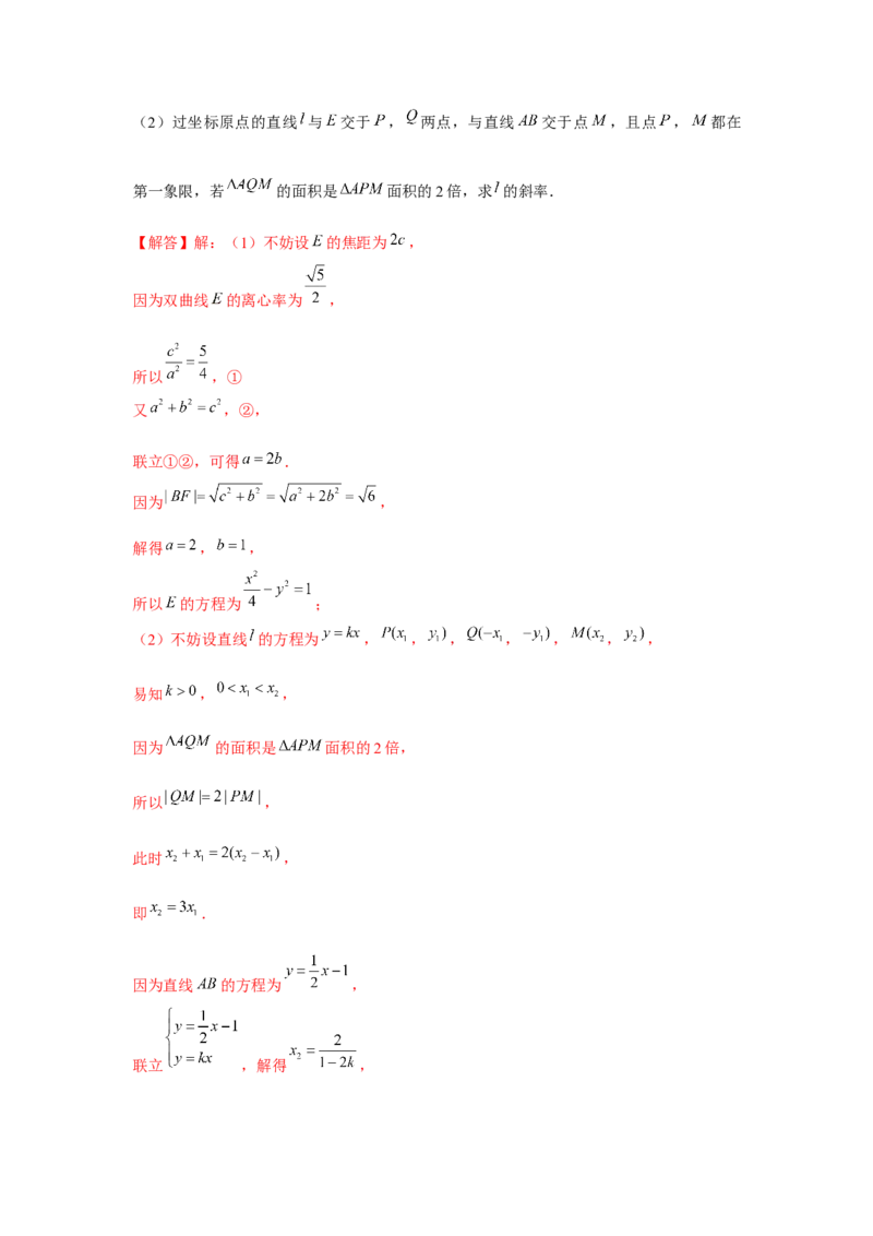 重难点突破03圆锥曲线中的面积问题（解析版）_2.2025数学总复习_2024年新高考资料_3.2024专项复习_更新中2024年新高考数学一轮复习之题型归纳与重难专题突破提升（新高考专用）