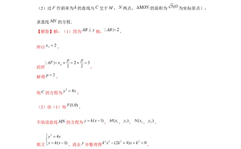重难点突破03圆锥曲线中的面积问题（解析版）_2.2025数学总复习_2024年新高考资料_3.2024专项复习_更新中2024年新高考数学一轮复习之题型归纳与重难专题突破提升（新高考专用）