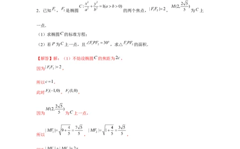 重难点突破03圆锥曲线中的面积问题（解析版）_2.2025数学总复习_2024年新高考资料_3.2024专项复习_更新中2024年新高考数学一轮复习之题型归纳与重难专题突破提升（新高考专用）
