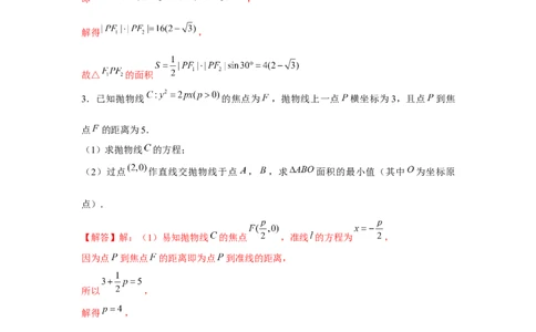 重难点突破03圆锥曲线中的面积问题（解析版）_2.2025数学总复习_2024年新高考资料_3.2024专项复习_更新中2024年新高考数学一轮复习之题型归纳与重难专题突破提升（新高考专用）