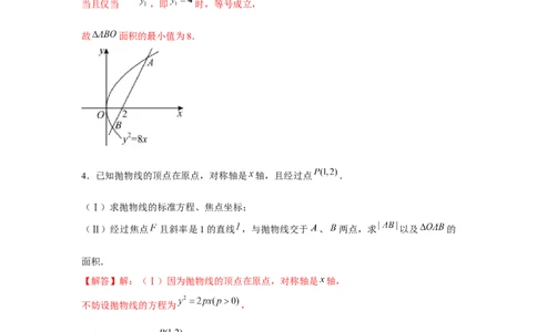 重难点突破03圆锥曲线中的面积问题（解析版）_2.2025数学总复习_2024年新高考资料_3.2024专项复习_更新中2024年新高考数学一轮复习之题型归纳与重难专题突破提升（新高考专用）