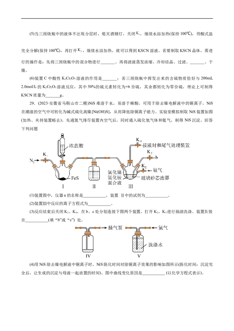 考点48实验方案设计与评价(好题冲关)(原卷版)_05高考化学_通用版（老高考）复习资料_2024年复习资料_完备战2024年高考化学一轮复习考点帮（全国通用）