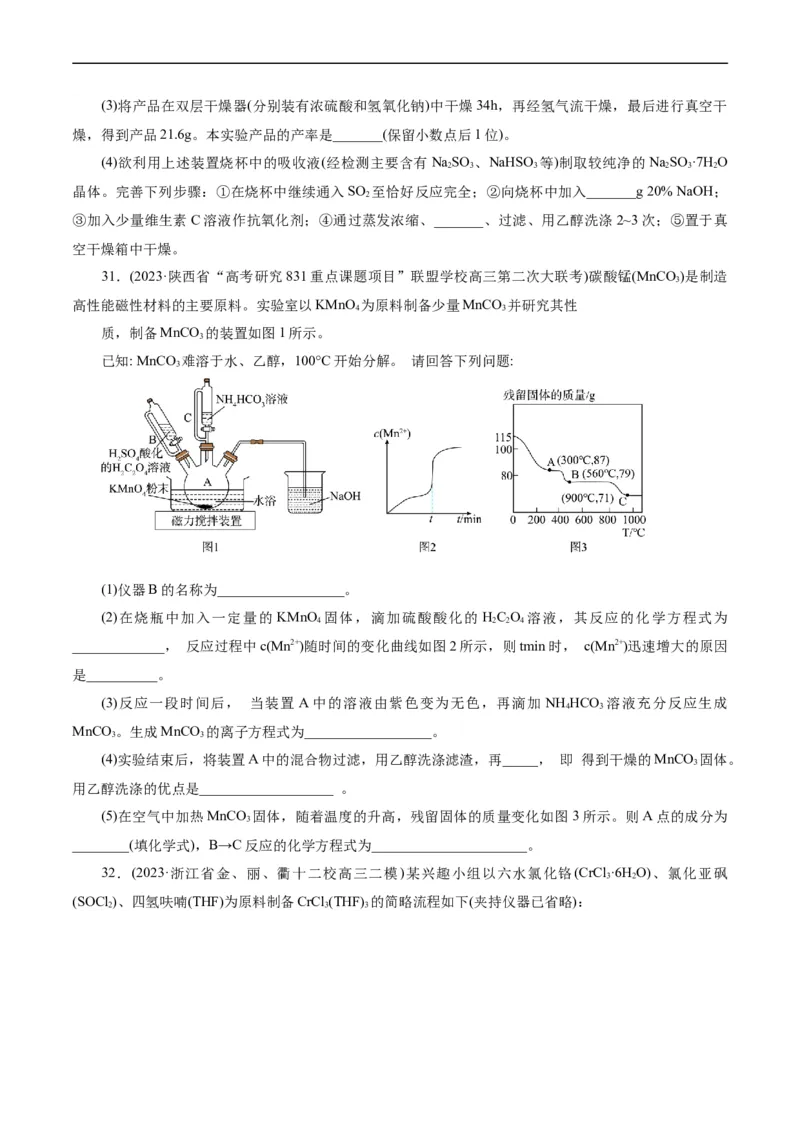 考点48实验方案设计与评价(好题冲关)(原卷版)_05高考化学_通用版（老高考）复习资料_2024年复习资料_完备战2024年高考化学一轮复习考点帮（全国通用）