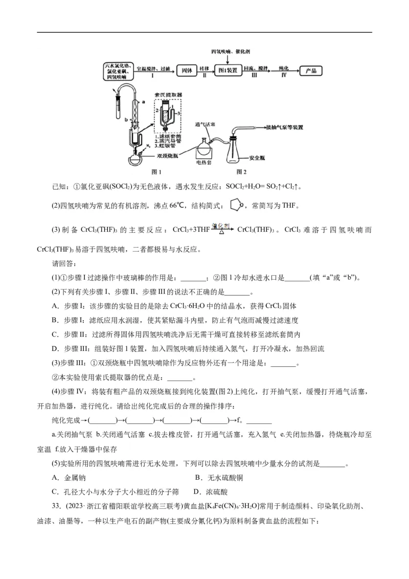 考点48实验方案设计与评价(好题冲关)(原卷版)_05高考化学_通用版（老高考）复习资料_2024年复习资料_完备战2024年高考化学一轮复习考点帮（全国通用）