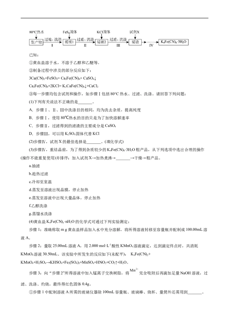 考点48实验方案设计与评价(好题冲关)(原卷版)_05高考化学_通用版（老高考）复习资料_2024年复习资料_完备战2024年高考化学一轮复习考点帮（全国通用）