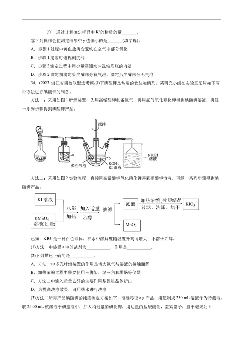 考点48实验方案设计与评价(好题冲关)(原卷版)_05高考化学_通用版（老高考）复习资料_2024年复习资料_完备战2024年高考化学一轮复习考点帮（全国通用）