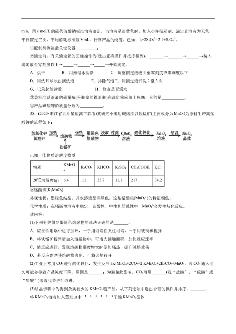 考点48实验方案设计与评价(好题冲关)(原卷版)_05高考化学_通用版（老高考）复习资料_2024年复习资料_完备战2024年高考化学一轮复习考点帮（全国通用）
