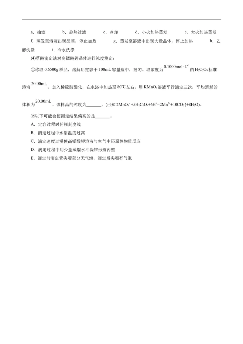 考点48实验方案设计与评价(好题冲关)(原卷版)_05高考化学_通用版（老高考）复习资料_2024年复习资料_完备战2024年高考化学一轮复习考点帮（全国通用）