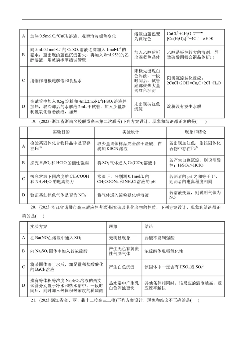 考点48实验方案设计与评价(好题冲关)(原卷版)_05高考化学_通用版（老高考）复习资料_2024年复习资料_完备战2024年高考化学一轮复习考点帮（全国通用）