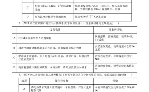 考点48实验方案设计与评价(好题冲关)(原卷版)_05高考化学_通用版（老高考）复习资料_2024年复习资料_完备战2024年高考化学一轮复习考点帮（全国通用）