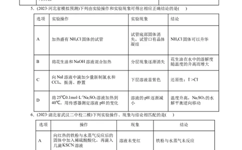 考点48实验方案设计与评价(好题冲关)(原卷版)_05高考化学_通用版（老高考）复习资料_2024年复习资料_完备战2024年高考化学一轮复习考点帮（全国通用）