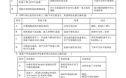 考点48实验方案设计与评价(好题冲关)(原卷版)_05高考化学_通用版（老高考）复习资料_2024年复习资料_完备战2024年高考化学一轮复习考点帮（全国通用）