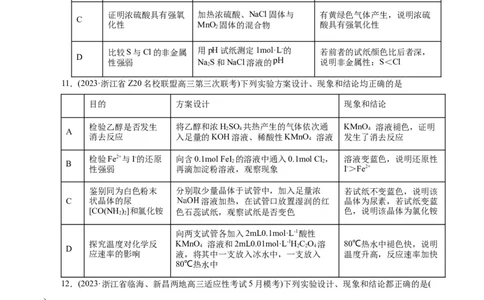考点48实验方案设计与评价(好题冲关)(原卷版)_05高考化学_通用版（老高考）复习资料_2024年复习资料_完备战2024年高考化学一轮复习考点帮（全国通用）