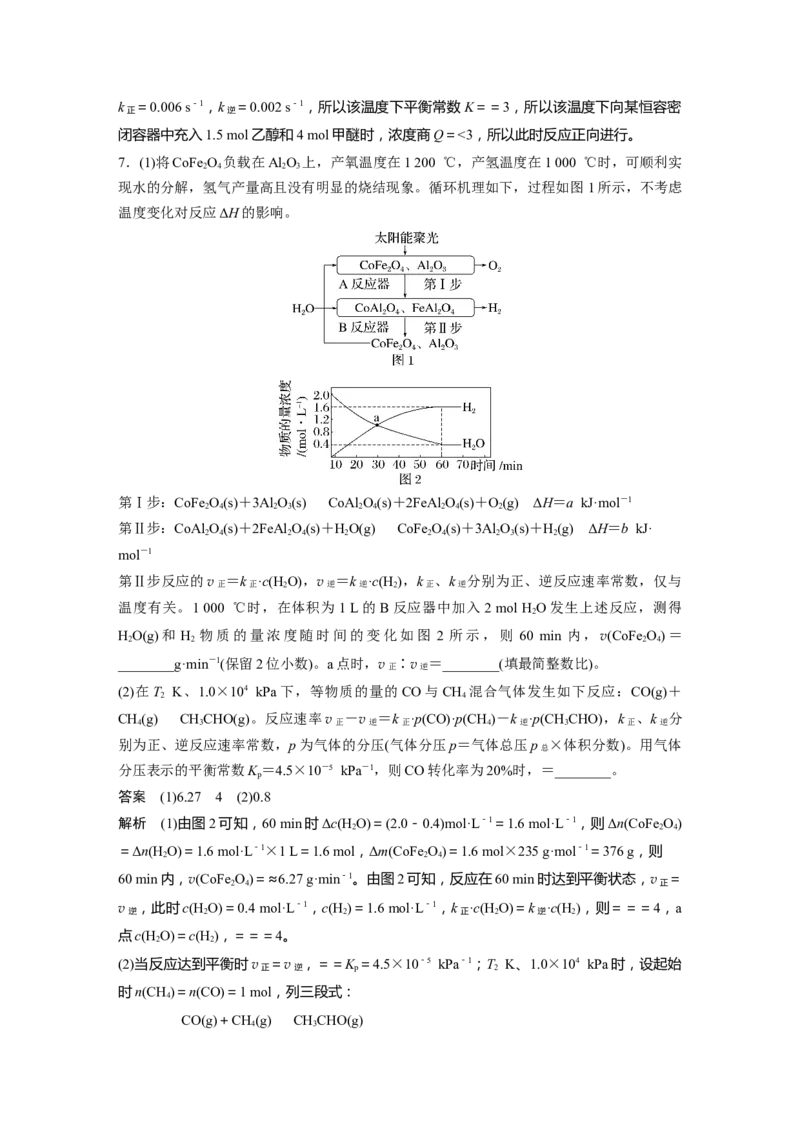 第7章热点强化14　速率常数与化学平衡常数的关系---2023年高考化学一轮复习（新高考）_05高考化学_新高考复习资料_2023年新高考资料_一轮复习_2023年新高考大一轮复习讲义