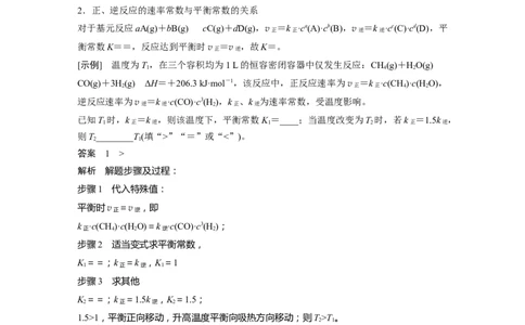 第7章热点强化14　速率常数与化学平衡常数的关系---2023年高考化学一轮复习（新高考）_05高考化学_新高考复习资料_2023年新高考资料_一轮复习_2023年新高考大一轮复习讲义