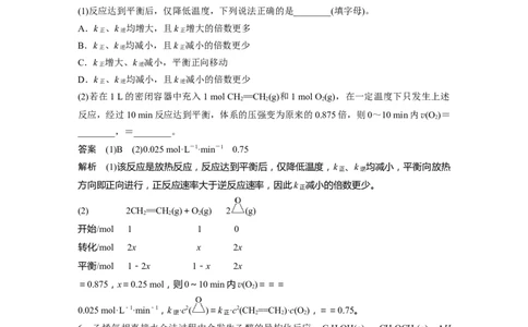 第7章热点强化14　速率常数与化学平衡常数的关系---2023年高考化学一轮复习（新高考）_05高考化学_新高考复习资料_2023年新高考资料_一轮复习_2023年新高考大一轮复习讲义