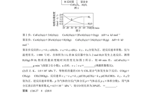 第7章热点强化14　速率常数与化学平衡常数的关系---2023年高考化学一轮复习（新高考）_05高考化学_新高考复习资料_2023年新高考资料_一轮复习_2023年新高考大一轮复习讲义