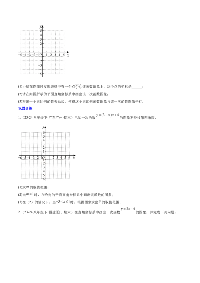 第十九章一次函数（单元复习4个知识点+14类题型突破）（学生版）_初中数学_八年级数学下册（人教版）_知识点汇总-U105_2025版