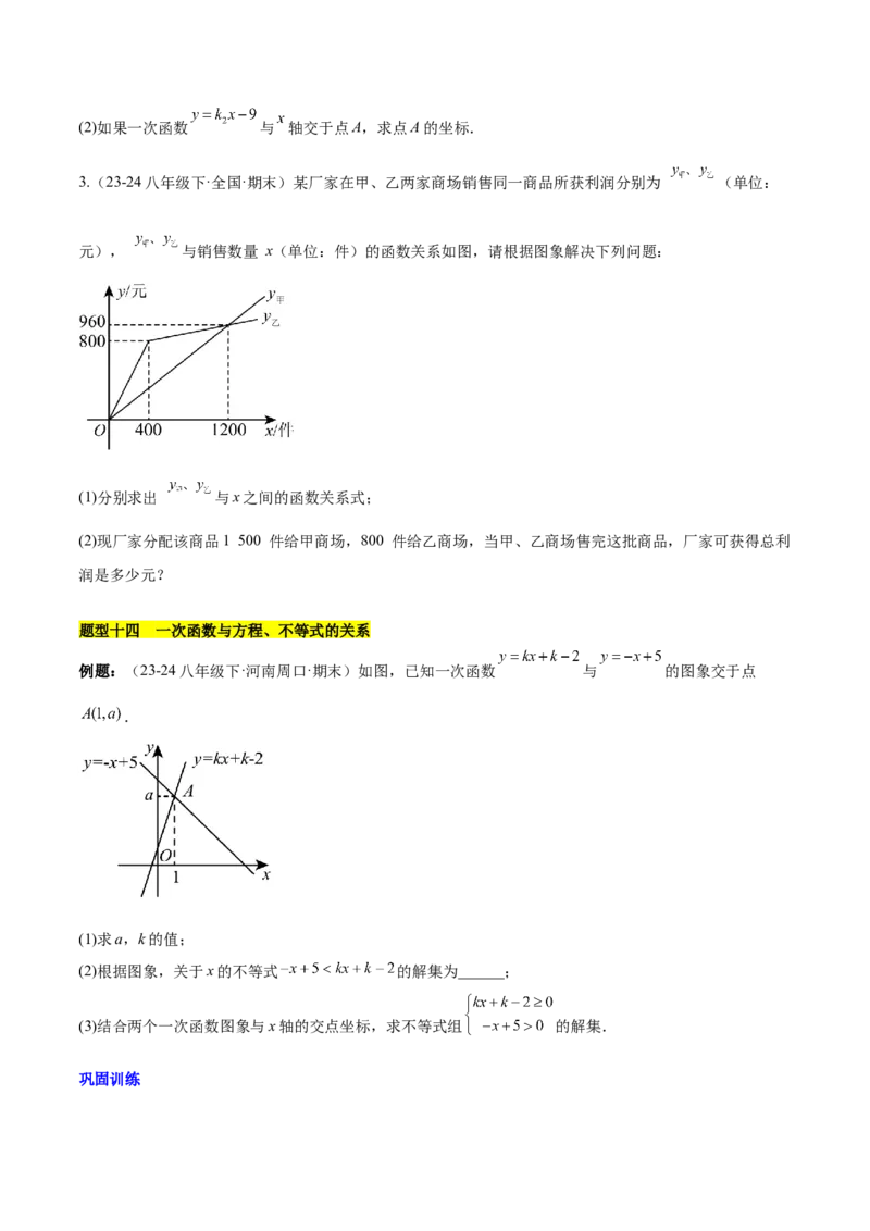 第十九章一次函数（单元复习4个知识点+14类题型突破）（学生版）_初中数学_八年级数学下册（人教版）_知识点汇总-U105_2025版