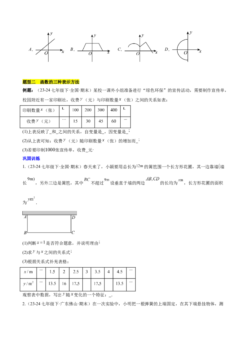 第十九章一次函数（单元复习4个知识点+14类题型突破）（学生版）_初中数学_八年级数学下册（人教版）_知识点汇总-U105_2025版