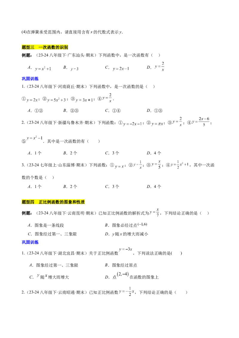 第十九章一次函数（单元复习4个知识点+14类题型突破）（学生版）_初中数学_八年级数学下册（人教版）_知识点汇总-U105_2025版