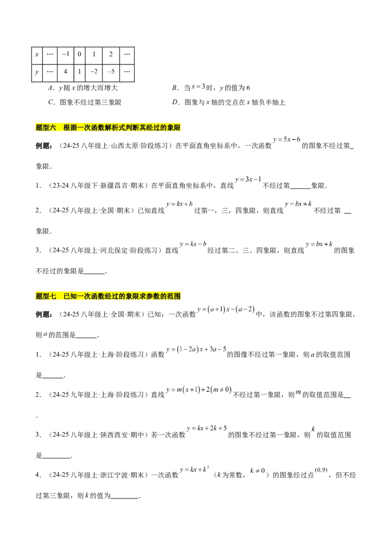 第十九章一次函数（单元复习4个知识点+14类题型突破）（学生版）_初中数学_八年级数学下册（人教版）_知识点汇总-U105_2025版
