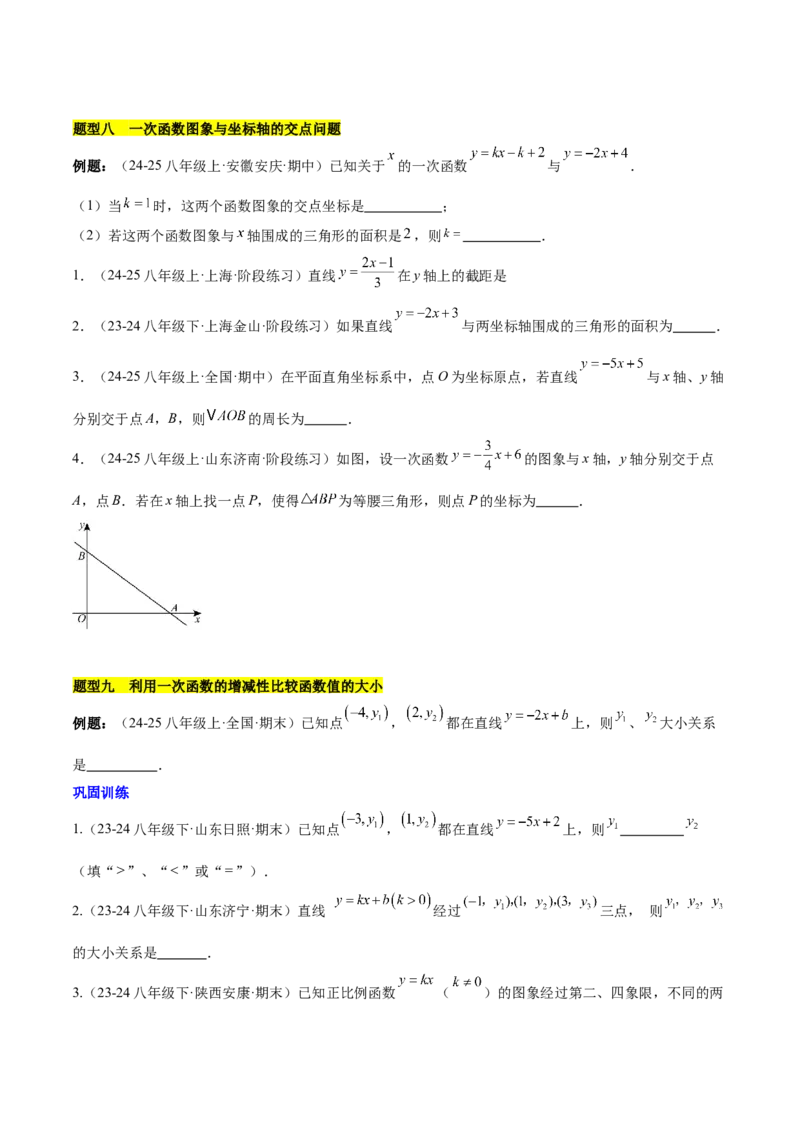 第十九章一次函数（单元复习4个知识点+14类题型突破）（学生版）_初中数学_八年级数学下册（人教版）_知识点汇总-U105_2025版