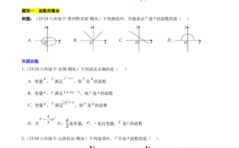 第十九章一次函数（单元复习4个知识点+14类题型突破）（学生版）_初中数学_八年级数学下册（人教版）_知识点汇总-U105_2025版