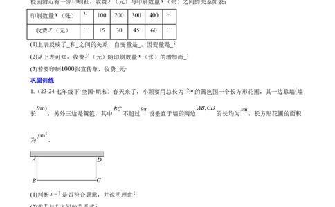 第十九章一次函数（单元复习4个知识点+14类题型突破）（学生版）_初中数学_八年级数学下册（人教版）_知识点汇总-U105_2025版