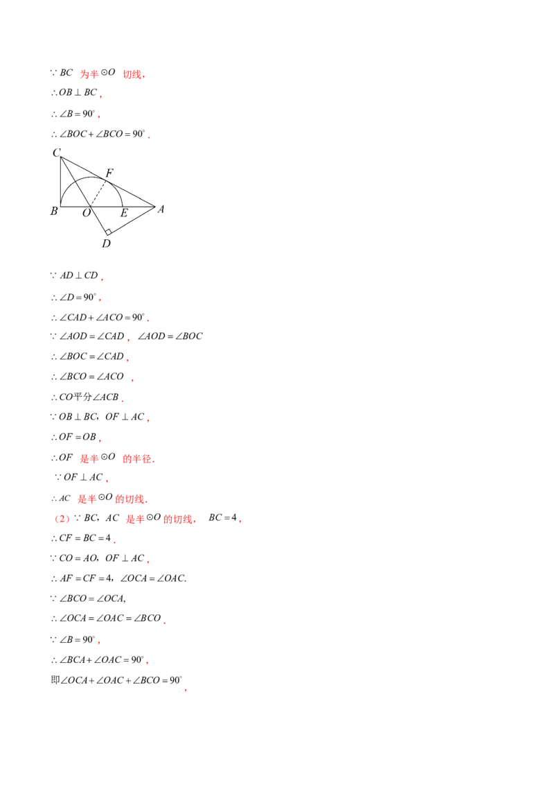 第二十四章圆（知识归纳+题型突破）（十一大题型，176题）（教师版）-（人教版）_初中数学_九年级数学上册（人教版）_知识点汇总-U105_2024版