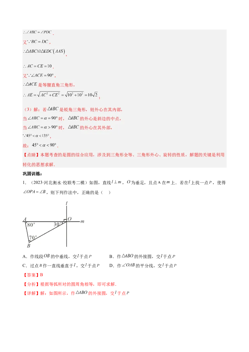 第二十四章圆（知识归纳+题型突破）（十一大题型，176题）（教师版）-（人教版）_初中数学_九年级数学上册（人教版）_知识点汇总-U105_2024版
