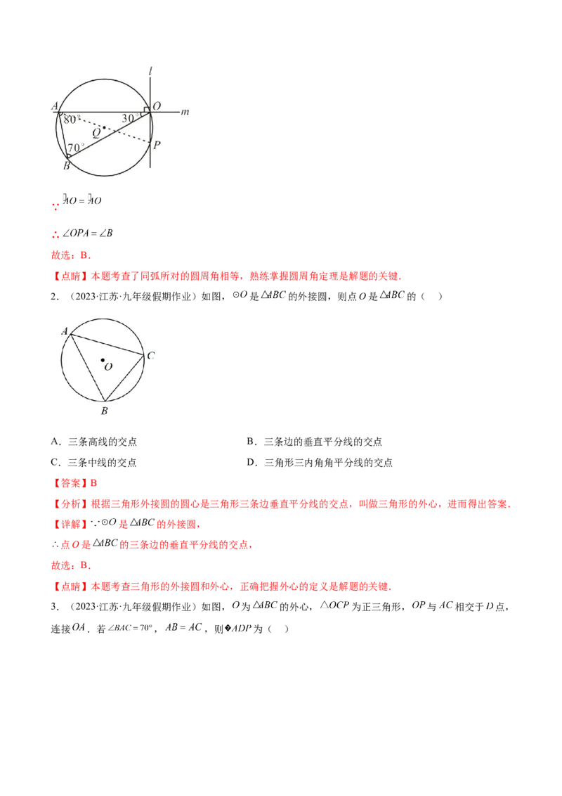 第二十四章圆（知识归纳+题型突破）（十一大题型，176题）（教师版）-（人教版）_初中数学_九年级数学上册（人教版）_知识点汇总-U105_2024版