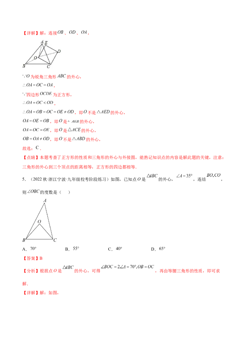 第二十四章圆（知识归纳+题型突破）（十一大题型，176题）（教师版）-（人教版）_初中数学_九年级数学上册（人教版）_知识点汇总-U105_2024版