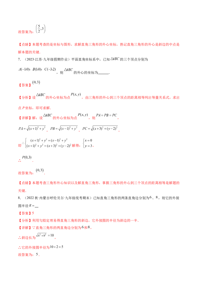 第二十四章圆（知识归纳+题型突破）（十一大题型，176题）（教师版）-（人教版）_初中数学_九年级数学上册（人教版）_知识点汇总-U105_2024版