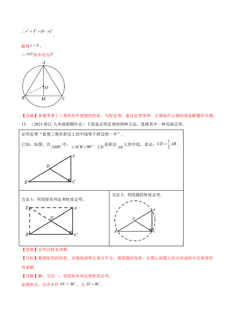 第二十四章圆（知识归纳+题型突破）（十一大题型，176题）（教师版）-（人教版）_初中数学_九年级数学上册（人教版）_知识点汇总-U105_2024版